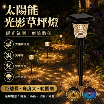 台灣出貨💡太陽能草坪燈 一燈雙色 升級加大暖光+彩光 戶外庭院燈 地插燈 太陽能燈 庭院燈戶外燈 玻璃燈罩 太陽能感應燈