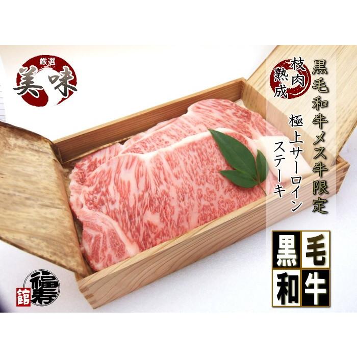 御中元 ギフト 御祝い 御礼 牛肉 肉 A4 A5 黒毛和牛 メス牛 限定 極上サーロインステーキ 5枚 木箱 詰め