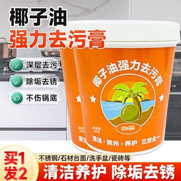 🔥臺灣出貨🔥椰子油強力去汙膏洗鍋神器廚房鍋具廚具臺麵瓷磚強效多功能清潔乳 1ZAW