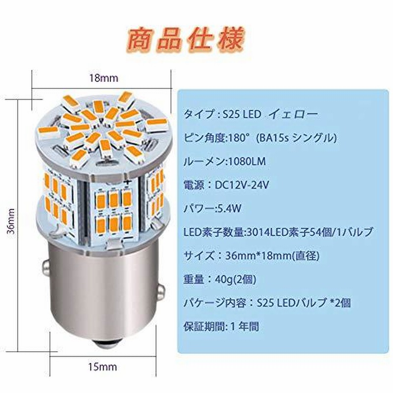 サマーセール35%オフ S25 シングル LED アンバー ピン角180度 1156 ランプライト10個 通販 HooMoo 3014SMD(P21W 1156 S25 BA15S G18) LEDバルブ LEDライト 車用 LEDランプ 54連SMD