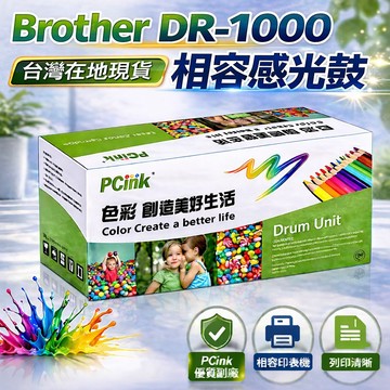 Brother DR-1000 相容感光鼓  HL-1110 / HL-1210W / DCP-1510  TN1000