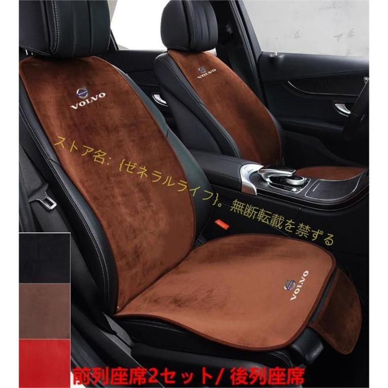 ボルボ VOLVO XC40 XC60 XC90 S40 S60 S90 V40 V60 車用 シートカバー