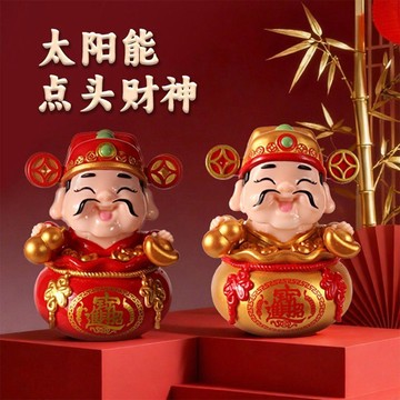 桃園出貨✨新款太陽能點頭招財財神爺家居風水擺件開業贈禮新年創意