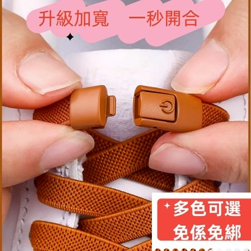 鞋扣 彩色按壓免綁 免係鞋帶扣 懶人鞋帶 彈力鞋帶 免綁鬆緊 免綁兒童鞋帶 卡扣不用係鞋帶 懶人鞋帶 鞋帶扣 免綁鞋帶