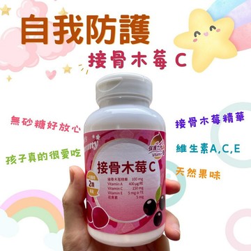 喜福堂 接骨木莓C無糖軟糖 (60入)  維生素C 接骨木莓 無砂糖 全家人都可以吃｜繁華中西藥局｜