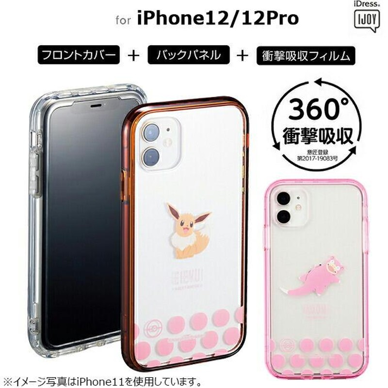 iPhone12 iPhone12Pro ケース カバー ポケモン IJOY アイジョイ スマホケース ピカチュウ ゲンガー ヤドン カビゴン  コダック メタモン ポケットモンスター | LINEブランドカタログ