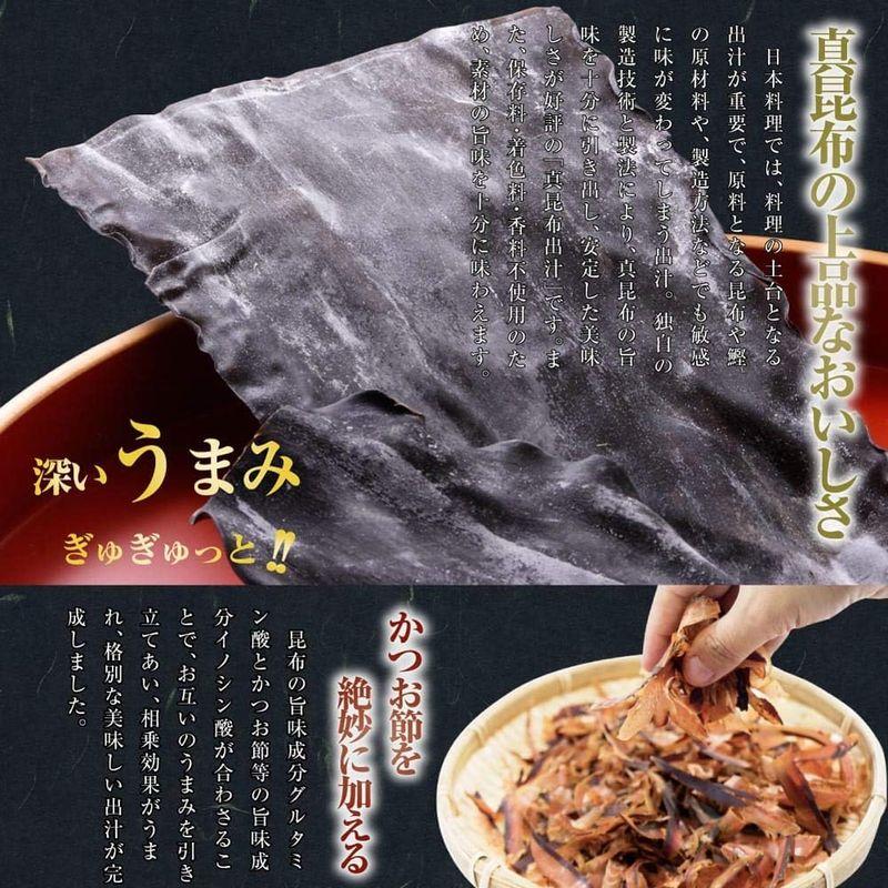 真昆布だし 300ml×12本 簡単・旨い 函館 昆布出汁 こぶだし 真昆布の上品で芳醇な香りと味わい深さ 根昆布入