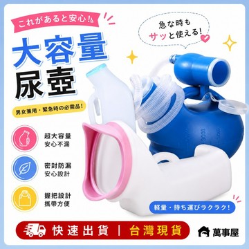 大容量尿壺 1200ML 夜壺 尿壺 外出尿壺 接尿壺 便攜車載尿壺 老人尿壺 成人老年人男士 車用尿壺 A0804