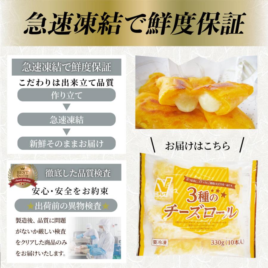 チーズ ロール 20本入り 計660g(330g×2) 中華 点心 飲茶 春巻 冷凍 惣菜 お弁当 業務用 レンチン 業務用 大容量 レンジあすつく 送料無料