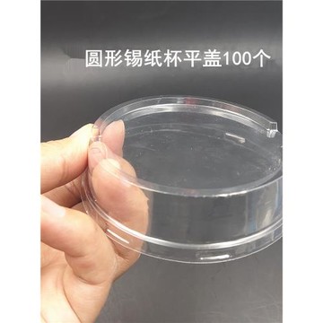 圓形錫紙杯蓋心形錫紙杯蓋長方形錫紙杯透明杯蓋塑料杯蓋100個
