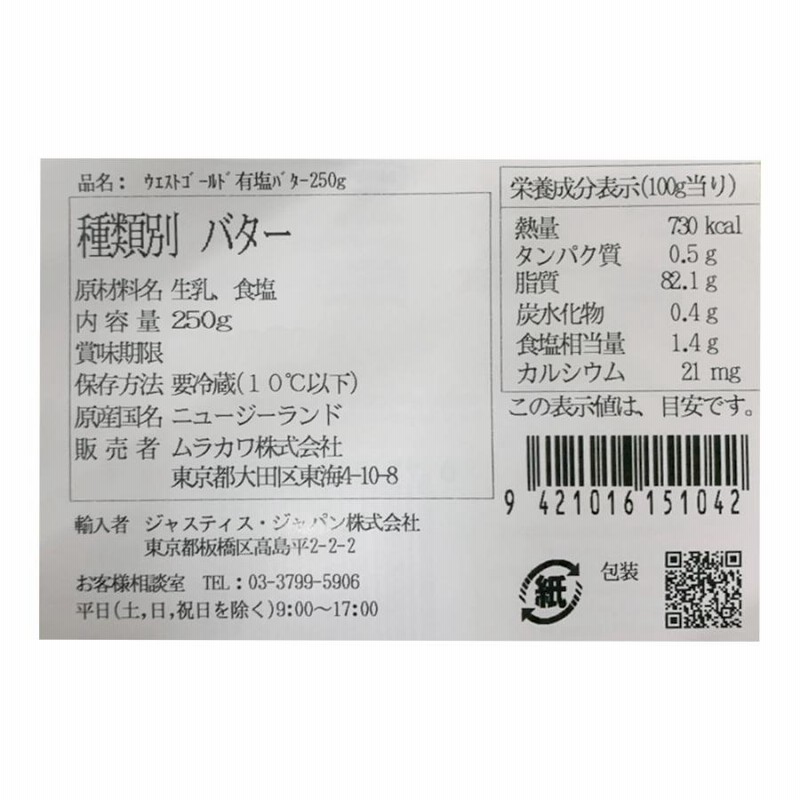 ウエストゴールド ニュージーランド産 冷蔵 グラスフェッドバター ポンド バター 無塩 454g×6個