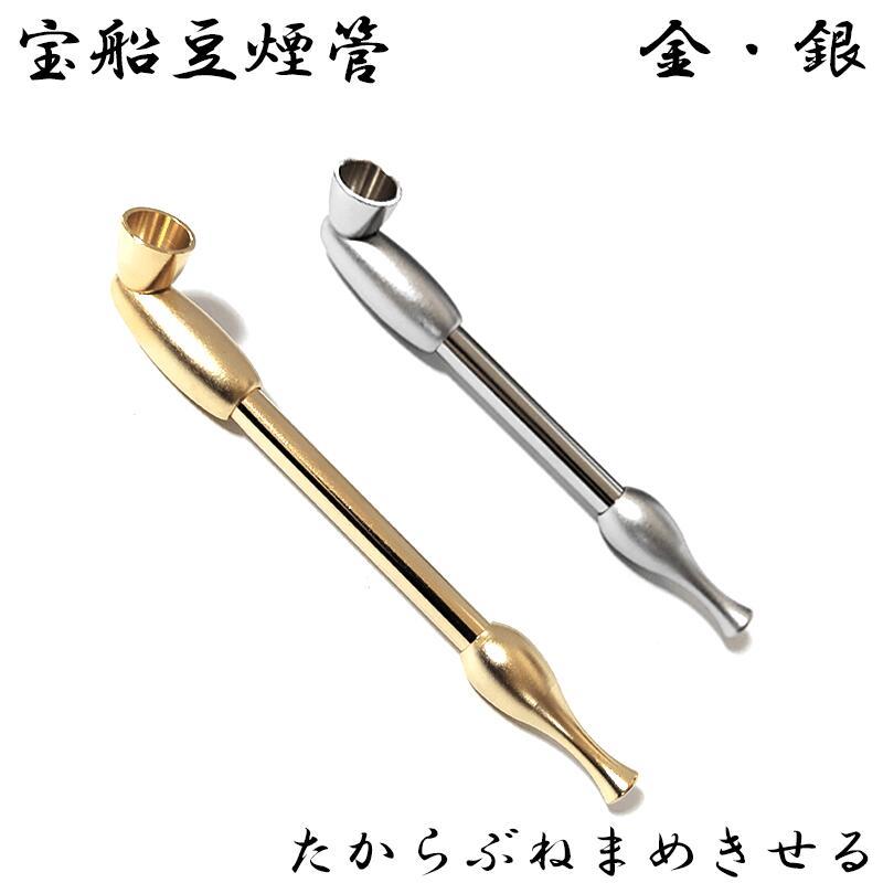 宝船豆煙管 喫煙具 きせる ショート ミニ 短尺 キセル TSUGE 金 分解可能 シルバー ツゲ 銀 たばこ ゴールド 渋い おしゃれ かっこいい