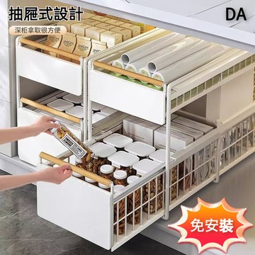 DA🔥熱銷🔥 廚房 多層置物架 櫥櫃架子 櫥櫃拉籃 下水槽碗碟調料 抽拉式分層架 抽屜式置物架 廚房收納架 免安裝收納籃