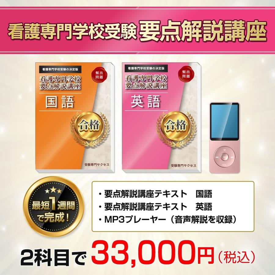 熊本市医師会看護専門学校(第1看護学科)・受験合格セット問題集(10冊)＋願書最強ワーク 過去問の傾向と対策 [2024年度版] 面接 社会人 送料無料