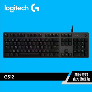 Logitech G 羅技 G512 電競鍵盤 青軸/線性軸(紅軸)/觸感軸(茶軸)【電競館】