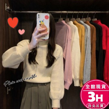 【梨卡】隔日到貨 女裝 毛衣 高領 針織 針織衫 內搭 長袖 泡泡袖 保暖 秋冬上衣 秋冬穿搭 B4059【現貨24H】