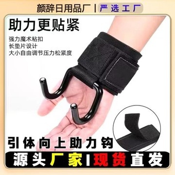 引體向上單杠助力鉤運動健身輔助器雙鉤防脫手訓練專用成人護腕