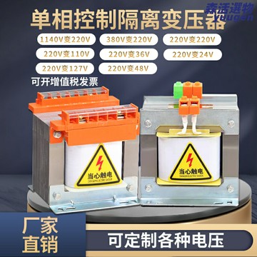 【工業級穩壓】隔離變壓器 電源變壓器 控制變壓器 BK變壓器 單相變壓器 380V轉220V 110V 127V 36V 24V 500VA-3KVA 機床設備專用
