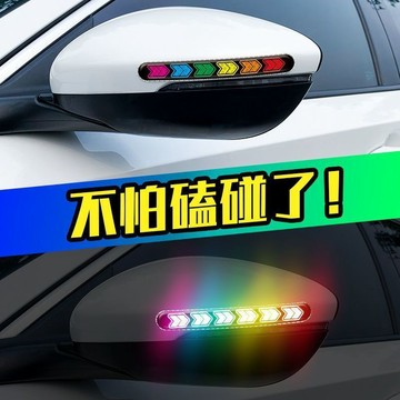 🏆臺灣優選🏆後視鏡防撞條 汽車裝飾用品門邊防刮蹭條車門防磕碰保護貼反光貼