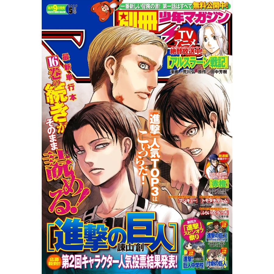 別冊少年マガジン 2015年5月号 [2015年4月9日発売] 電子書籍版   週刊少年マガジン編集部