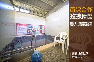 【宜蘭,礁溪】宜蘭礁溪-玫瑰園原泉湯屋 #GOMAJI吃喝玩樂券#電子票券#泡湯