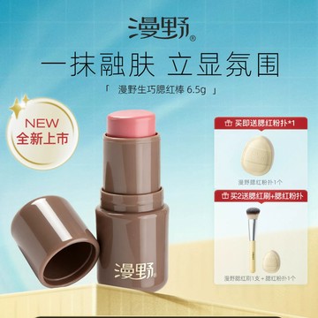 【新品】✨️漫野生巧腮紅棒6.5g·柔焦媽生氛圍感腮紅·融膚不溶妝 持久顯色 無花果/熱拿鐵