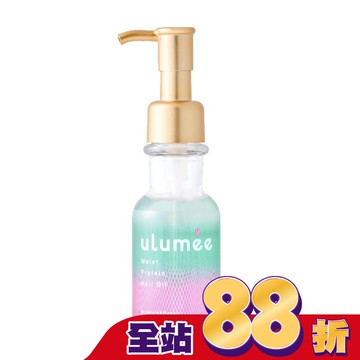 Ulumee胺基酸保濕修復髮油 80ml