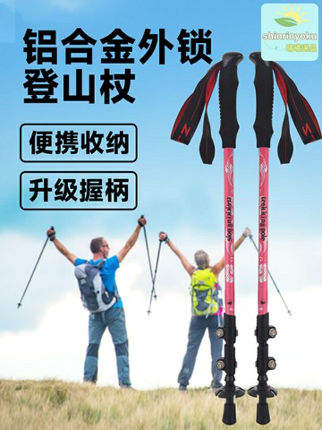 【超輕碳素】登山杖 徒步杖 摺疊登山杖 戶外手杖 爬山杖 伸縮調節 鋁合金杖尖 防滑鎖釦 男女通用 徒步登山越野