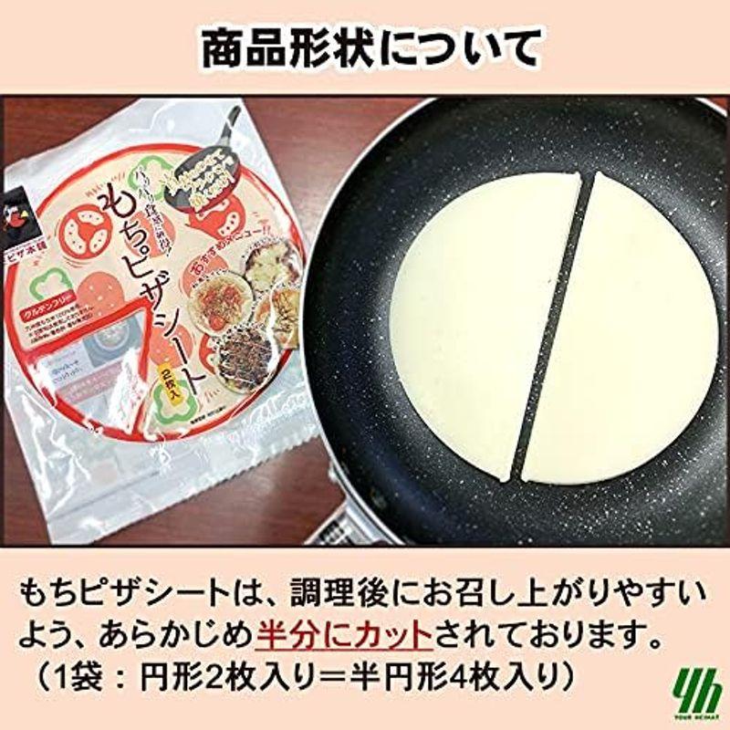 もちピザシート 100枚 (２枚入×50袋) グルテンフリー 小麦粉不使用 お餅 餅米 ピザ アレルギー パーティー 家飲み 宅飲み 手作り