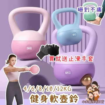 ［在台現貨+發票］軟壺鈴 壺鈴 4-12kg 4色 重訓 啞鈴 健身 運動 居家健身 瘦手臂 練馬甲線 練腹肌 蜜桃臀