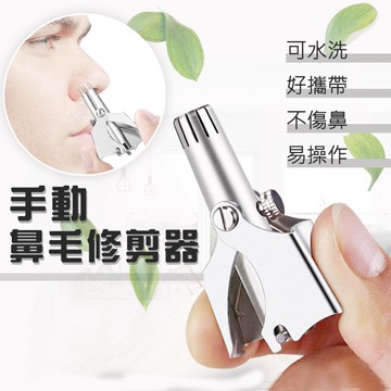 🔥隔日到貨🔥鼻毛修剪器 鼻毛剪 鼻毛刀 剪鼻毛 修鼻毛 鼻毛器 修毛刀 鼻毛剪刀 鼻毛 手動 可水洗【葉子小舖】