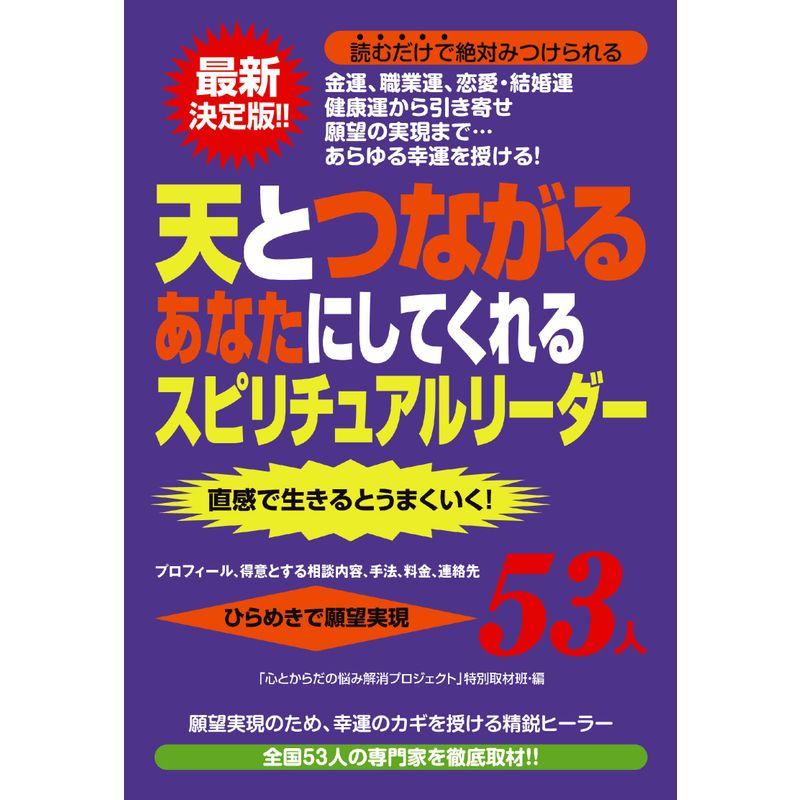 天とつながるあなたにしてくれるスピリチュアルリーダー53人