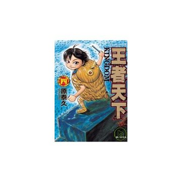王者天下 4