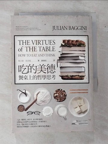【書寶二手書T8／哲學_VB4】吃的美德-餐桌上的哲學思考_朱立安‧巴吉尼