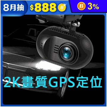 【ViewTra】超2K夜視GPS行車記錄器(8G記憶卡/16G記憶卡)