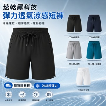 台灣現貨隔日達 M-6XL大尺碼 男冰絲涼感五分短褲 四面彈力速乾透氣 休閒運動健身沙灘百搭寬鬆短褲 寬鬆短褲 短褲男