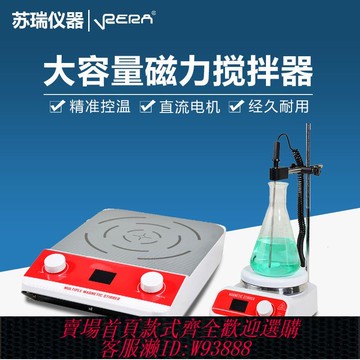 {公司貨 最低價}蘇瑞10L電動數顯磁力攪拌器實驗室大容量攪拌機20L/50L不加熱