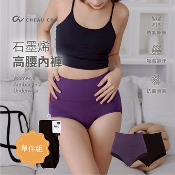 【巧奇】多款式任選 | 石墨烯高腰收腹內褲無縫內褲/ 抗菌除臭/ 吸濕排汗/ 台灣製/ 修飾塑形