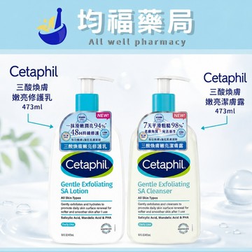 【Cetaphil 舒特膚】三酸煥膚嫩亮潔膚露 473ml / 三酸煥膚嫩亮修護乳 473ml