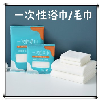 【現貨】一次性毛巾 浴巾 壓縮浴巾 加大加厚 一次性浴巾 洗臉巾 拋棄式毛巾 旅行 壓縮毛巾 飯店浴巾 拋棄式毛巾