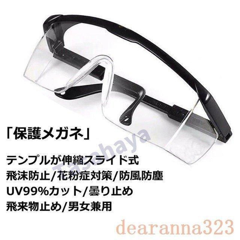 大人気新品 保護メガネ ゴーグル 花粉症 ウイルス対策 メンズ