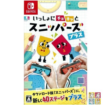任天堂 Switch 《你裁我剪 斯尼帕 你剪我我剪你》 Snipperclips 日版中文版 【波波電玩】