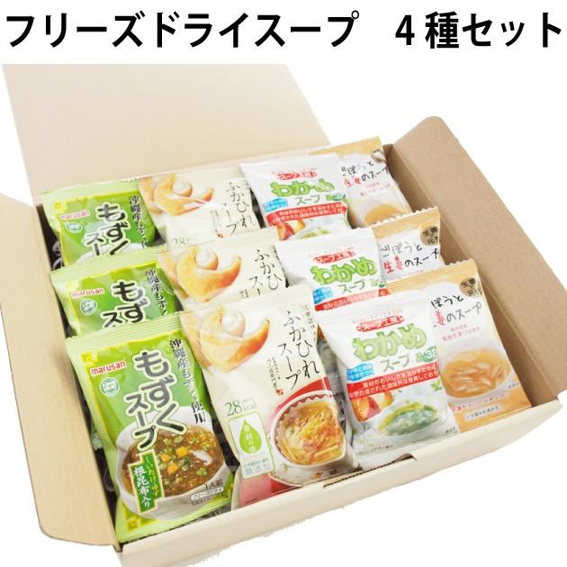 フリーズドライスープ 4種類 各3袋 送料込