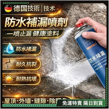 🥇歐曼🥇隔日達 防水噴劑 防水補漏 防水漆 防水耐熱抗寒 防水底漆 屋頂防水膠 防水補土 外牆防水漆 自噴膠 居家戶外