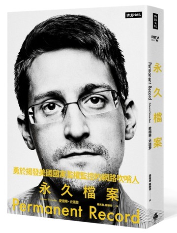永久檔案[二手書_良好]
