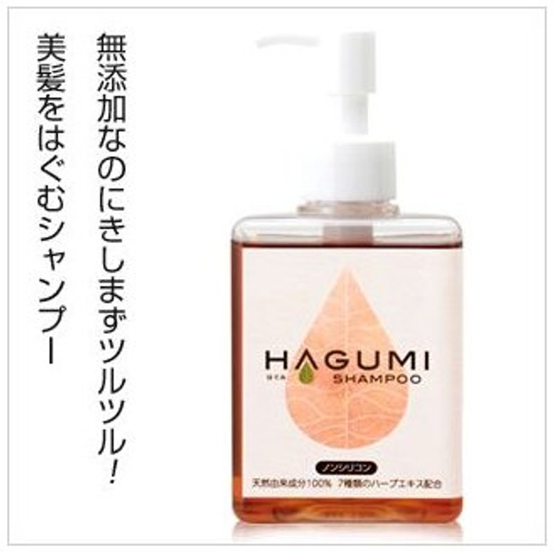 Hagumi はぐみシャンプー0ml 無添加酸シャンプー 泡立ちのムクロジとユッカエキス配合 石油系合成界面活性剤 シリコン ポリクオタニウム不使用 通販 Lineポイント最大get Lineショッピング