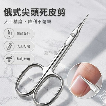 台灣出貨✨ 專業 去死皮剪 指甲邊緣修剪器 彎頭設計 高碳鋼 美甲工具 居家 DIY 手部護理