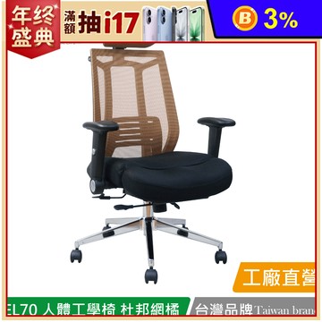 EL-70人體工學透氣PU泡棉坐墊辦公椅/電腦椅