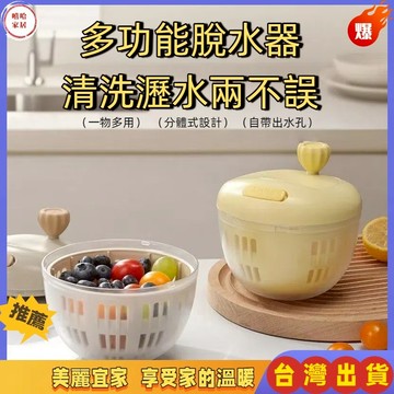 優選🏆蔬菜脫水器 家用手動沙拉甩幹脫水機 多功能大容量旋轉洗菜盆瀝水籃 廚房用品 沙拉蔬菜脫水器 洗菜盆神器