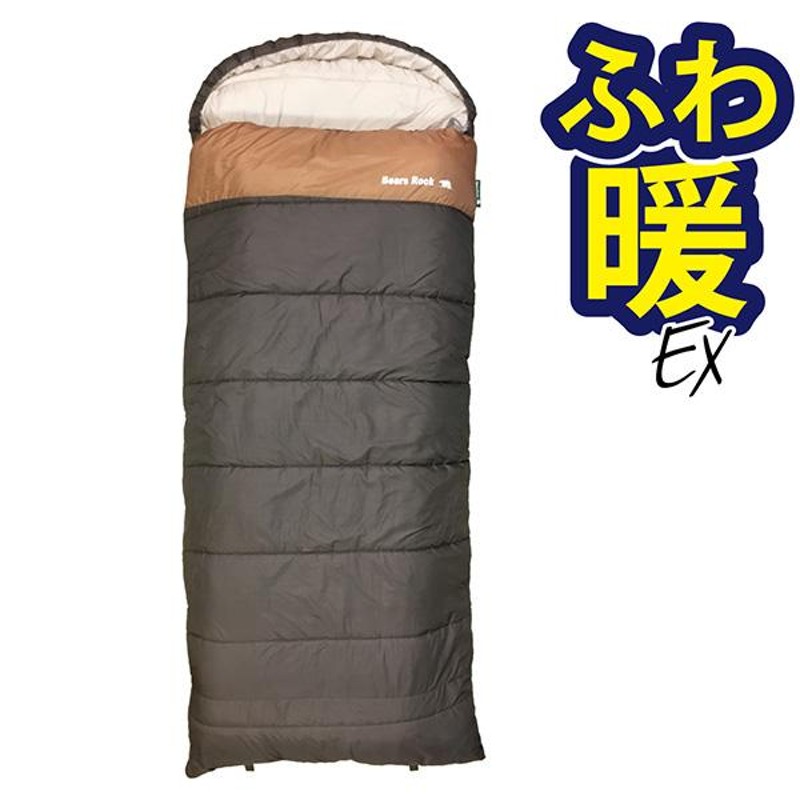寝袋 冬用 封筒型 最強 -30度 厚みのある布団のような寝心地 ワイド 冬